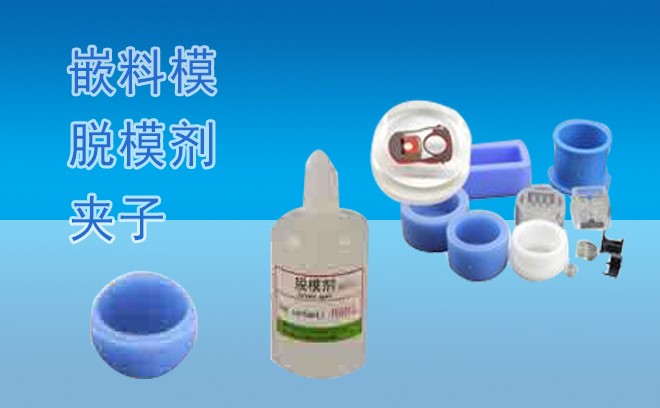 鑲嵌模具夾子